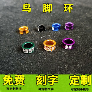 鸟脚环铝合金脚扣闭口开口环八哥虎皮玄凤小太阳牡丹鹦鹉文鸟玉鸟