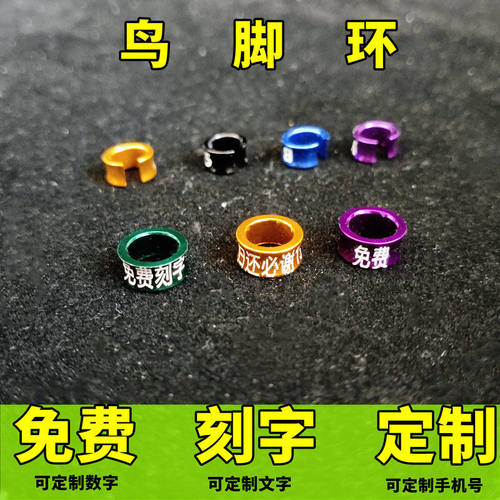 鸟脚环铝合金脚扣闭口开口环八哥虎皮玄凤小太阳牡丹鹦鹉文鸟玉鸟