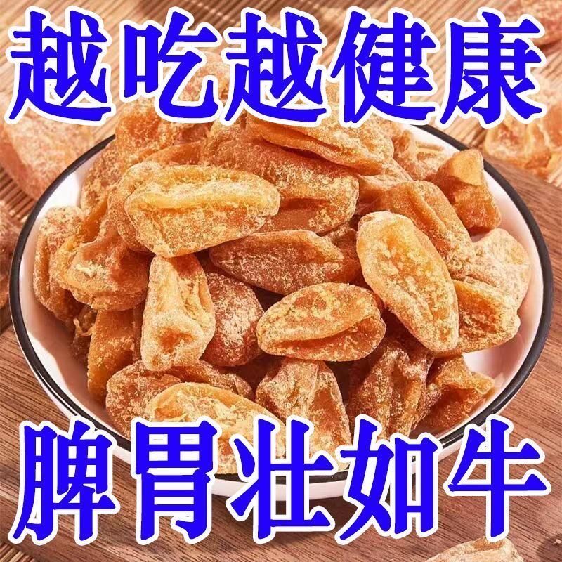 竹盐甘草黄皮干蜜饯果干散装零食休闲小食罐装年货节办公室小吃