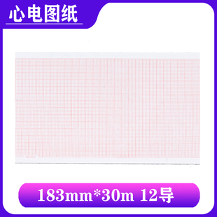 日本铃谦1203心电图机打印纸183x30m 20m十二导心图纸长效热敏纸