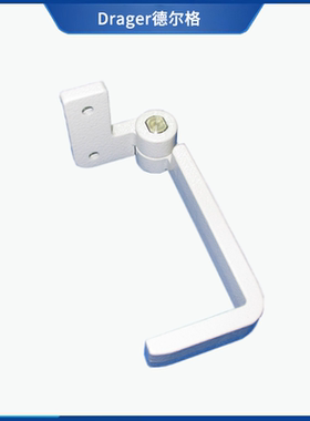 原装Drager德尔格SAVINA支架湿化器安装架托架湿化器挂件