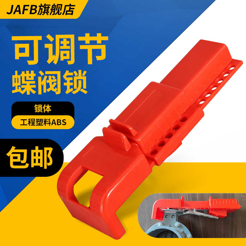 贝迪型 蝶阀锁具 门阀锁 管理管道阀门开关锁具 可调节8-45MM