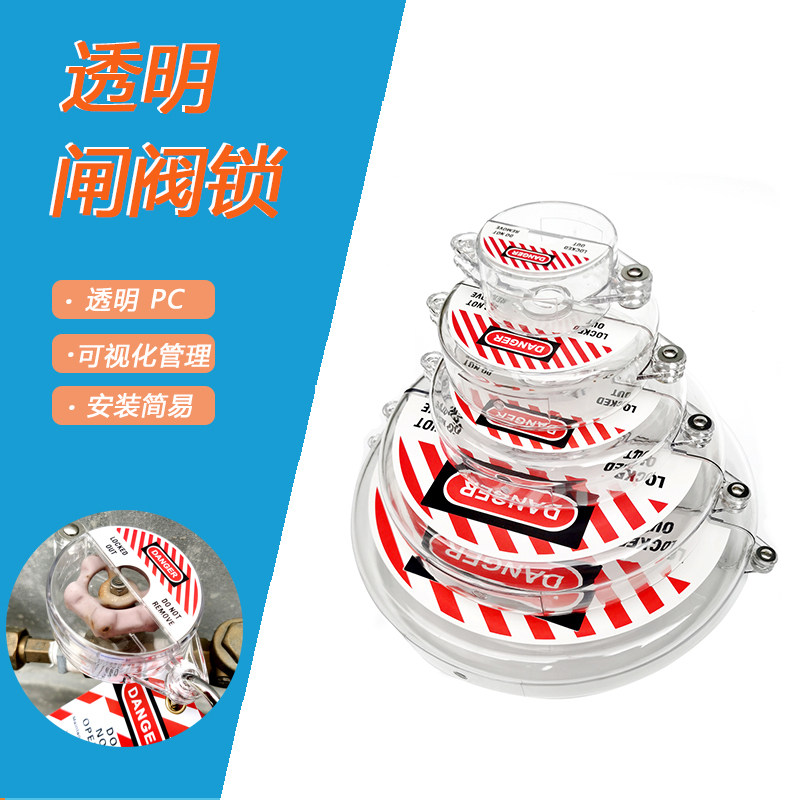 工业阀门锁pvc球阀截止阀闸阀煤气罐液化气瓶手轮阀门锁具罩