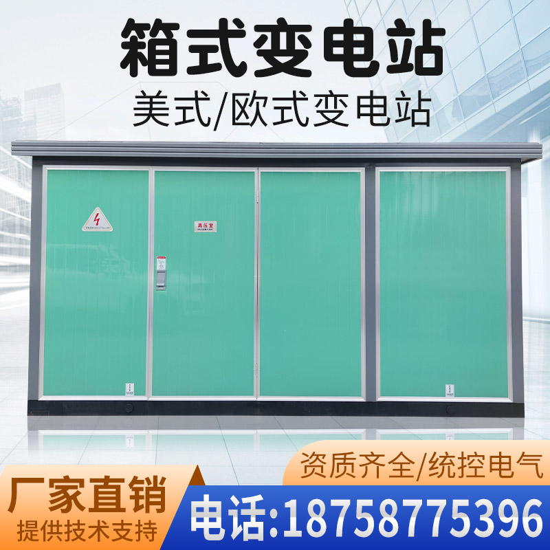 成套箱式变电站400//630/800/1250kva欧变光伏预制舱户外配电房美