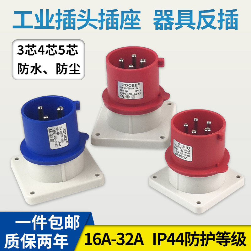 不防爆航空器具反插头IP44防水工业母插座3芯4相5孔16A32A