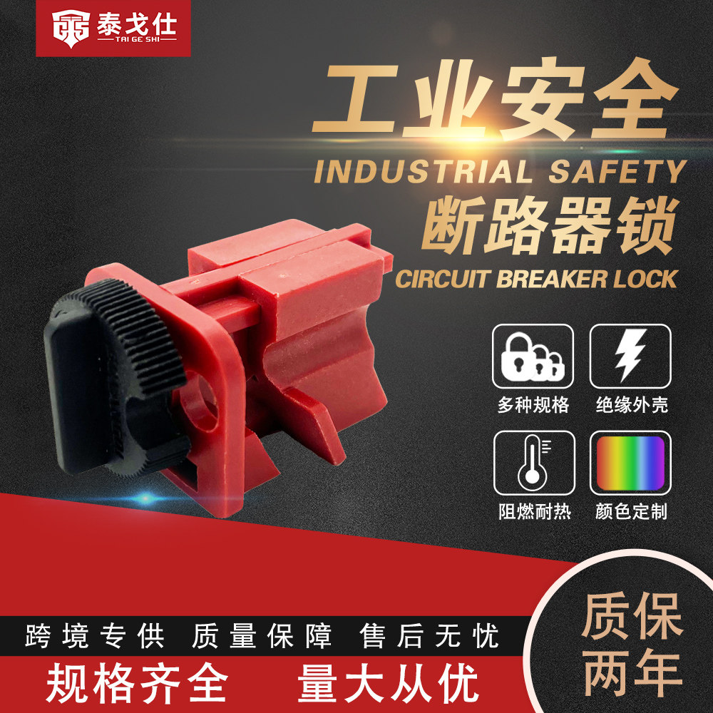万钧小型断路器锁多极断路器锁具拉杆式三级断路器空气开关锁定