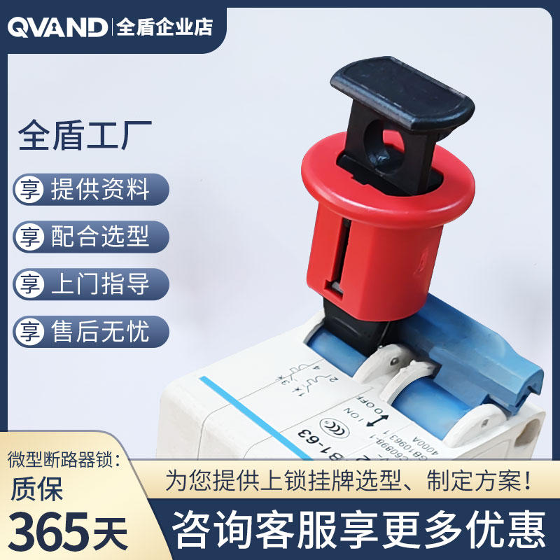 QVAND 断路器锁具施耐德C45DZ47MCB小型空气开关锁扣