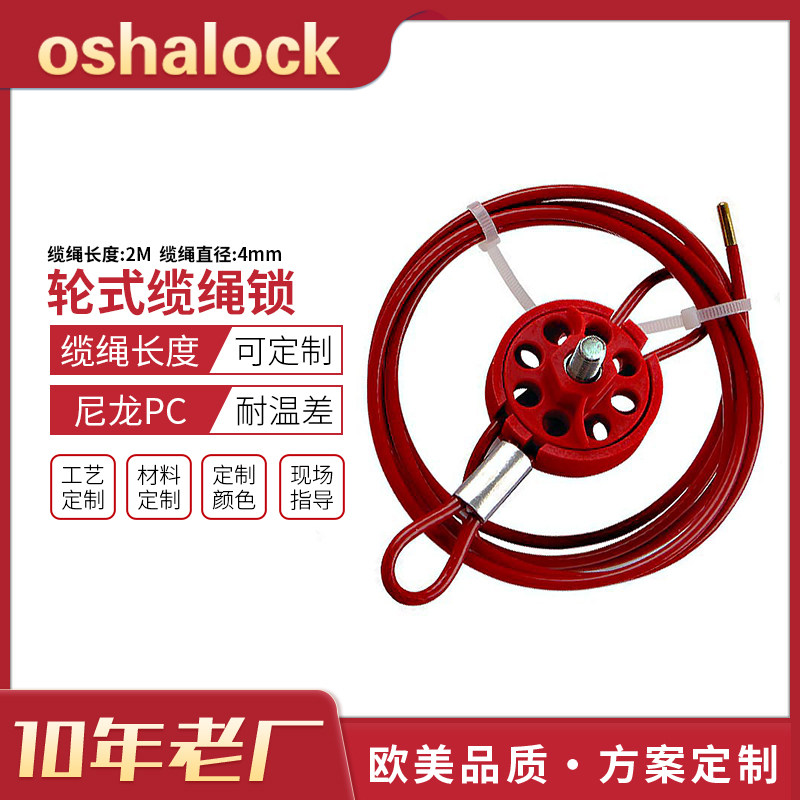 2M轮式缆绳锁不锈钢缆隔离专业设备停工检修上锁锁具挂锁L31