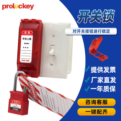 墙壁开关锁按钮牀包通用型可视化按钮锁定电力设备维修锁具