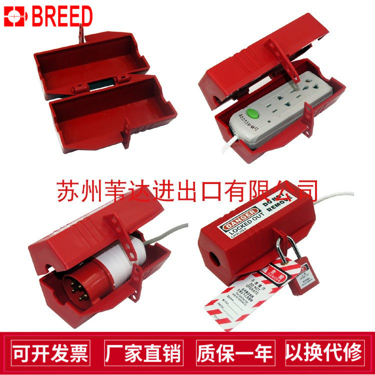 brady工业电源电气器插头锁盒BD-D43插座拖线板排插锁具65675