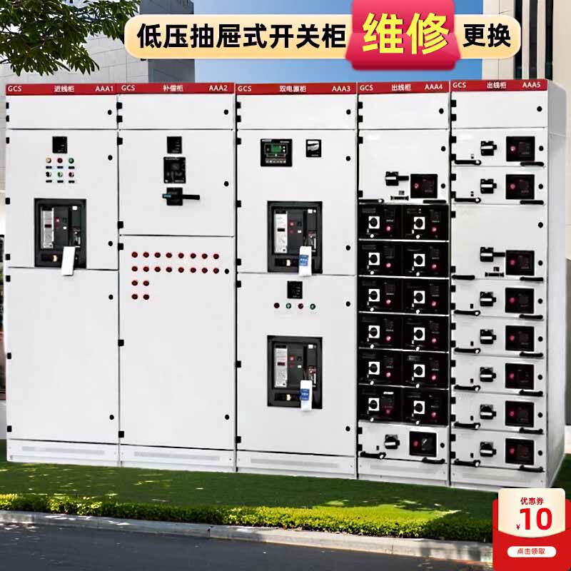 维修更换1/2单元各类配件机构开关低压成套抽屉式配电柜GCSMNSGCK