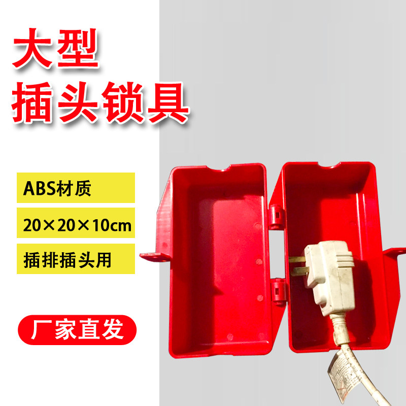 工业大型插头锁热水器大型空调25A插头延长线锁盒防水插头锁盒
