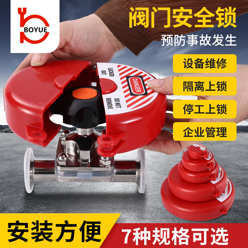 贝迪型 阀门锁闸阀锁pvc球阀锁截止阀门锁具圆盘手轮锁工业