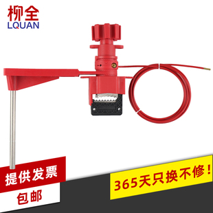 FU05 通用型阀门锁蝶阀锁单臂缆绳闸阀标准阀门锁管道 LQUAN