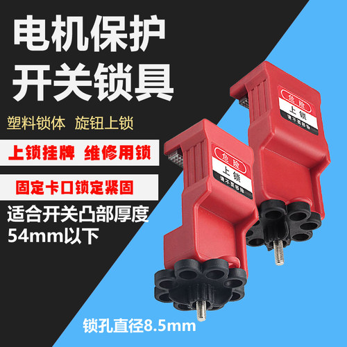 可调节卡箍式电机保护断路器卡锁LOTO隔离锁具GV2ME保护锁
