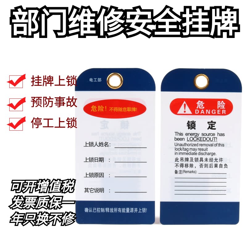 WZNT PVC材质挂牌 不准操作吊牌挂锁标签牌危险警示五色吊牌