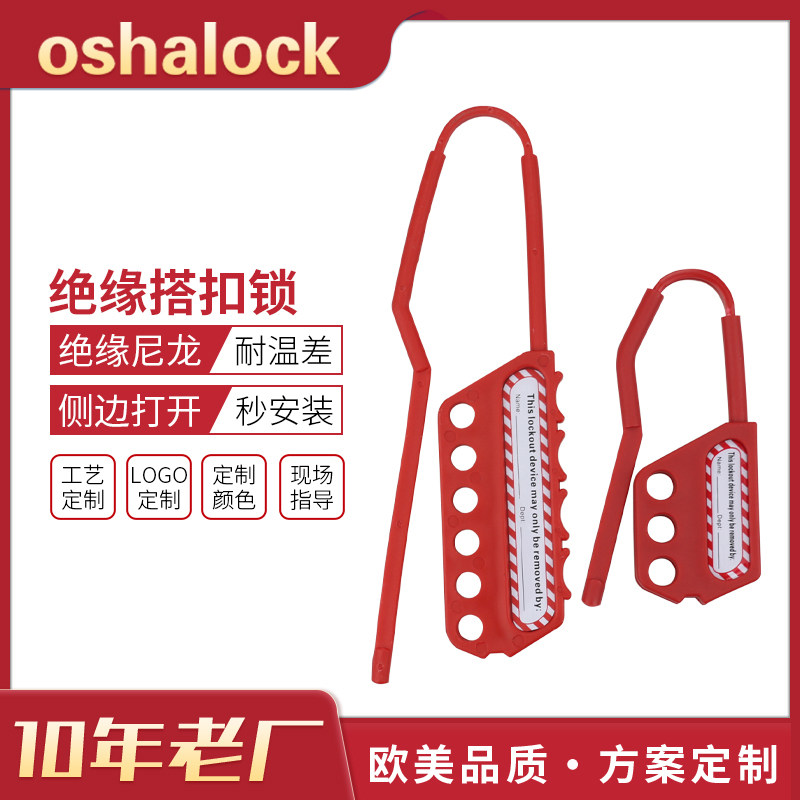 绝缘搭扣锁尼龙锁钩三四孔电力设备锁定能量锁具挂锁BD-K43