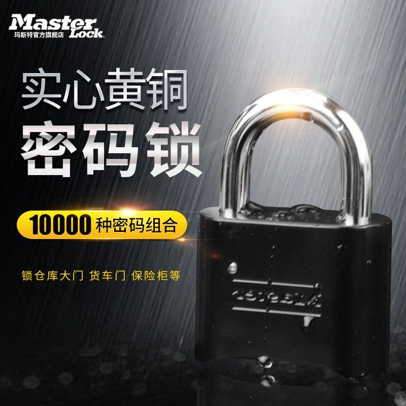 玛斯特密码挂锁家用防水防锈铜锁防雨防盗长梁户外大门锁178MCND