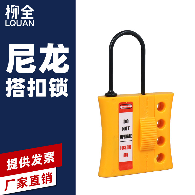 LQUAN 绝缘尼龙四联搭扣锁 4孔 塑料锁扣 锁具 电力 工业设备