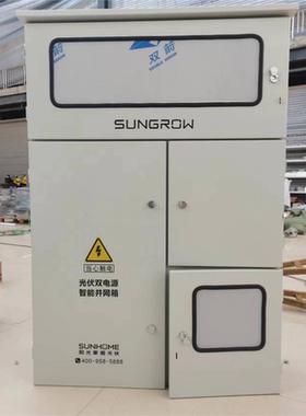 阳光家庭定制款配电箱 120 kw两进一出光伏并网箱1.5mm镀锌板喷塑