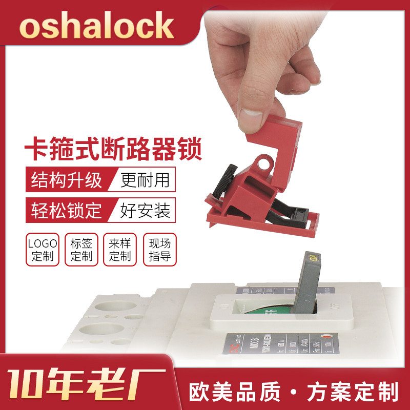 卡箍式小型断路器锁手柄扣上锁空气开关锁具可拆卸红色BD-D11