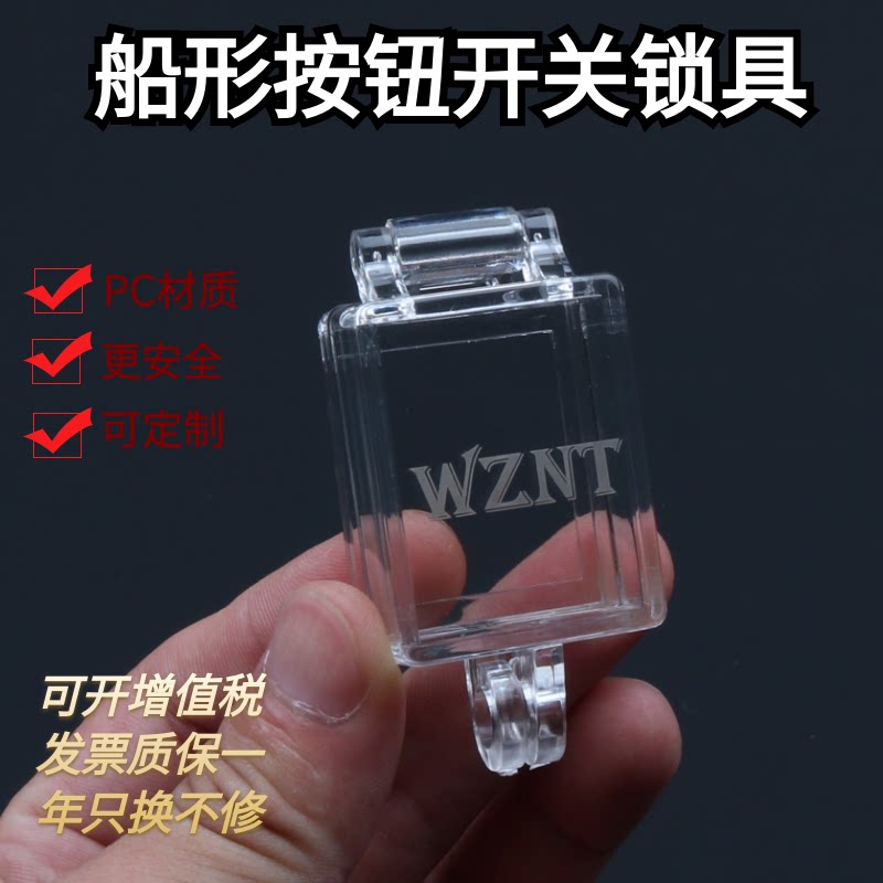 翘板开关锁牀包翘板开关电器开关锁按钮开关锁上锁挂牌NT-B05