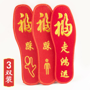 垫男士 绣字红鞋 垫男女透气吸汗防臭脚留香运动加厚红色本命年红鞋