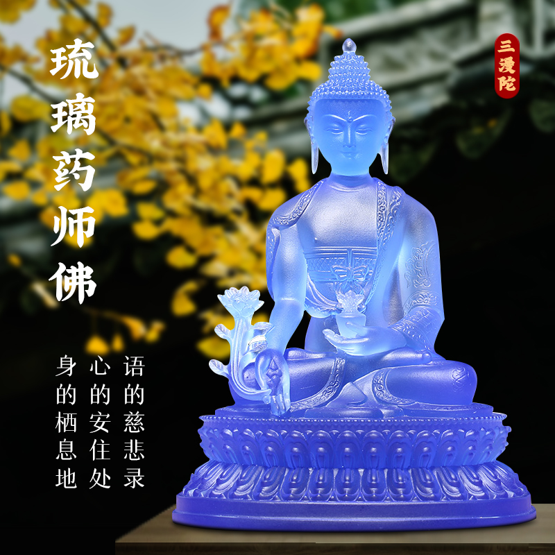 蓝色琉璃鎏金佛像摆件 药师佛造型家居装饰工艺品静心创意摆设