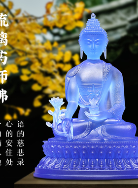 蓝色琉璃鎏金佛像摆件 药师佛造型家居装饰工艺品静心创意摆设