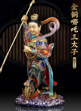 黄铜彩绘哪吒三太子铜像中坛元帅家用佛像桌面摆件三太子哪吒神像