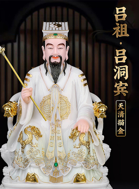 中式汉白玉吕洞宾纯阳子祖师爷吕祖妙道天尊八仙款家用客厅装饰