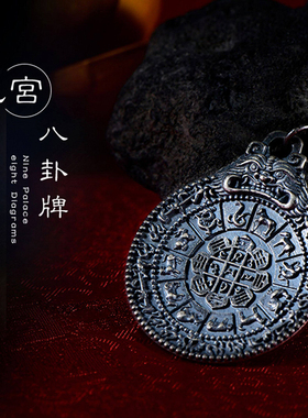 民族风S925银牌九宫八卦吊坠适配佛珠挂件情侣款项链配饰装饰挂坠