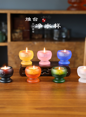 琉璃梵华烛台酥油灯净水杯供奉客厅佛堂摆件蜡烛供灯家用灯盏佛灯