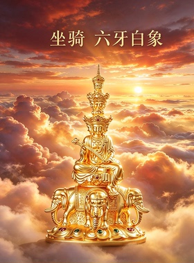 峨眉山金顶十方普贤菩萨佛像镶嵌彩宝居家佛堂供奉华严三圣像摆件