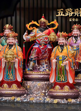 中式汉白玉彩绘五路财神摆件赵公明范蠡比干家用桌面国风装饰摆件