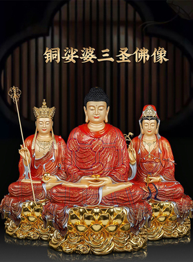 中式铜彩绘三世三宝摆件娑婆三圣观音地藏王造像客厅国风工艺装饰