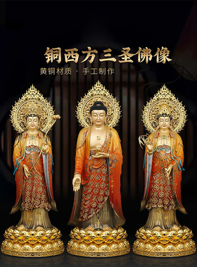 中式铜彩绘阿弥陀佛观音大势至地藏王西方三圣摆件家用客厅装饰