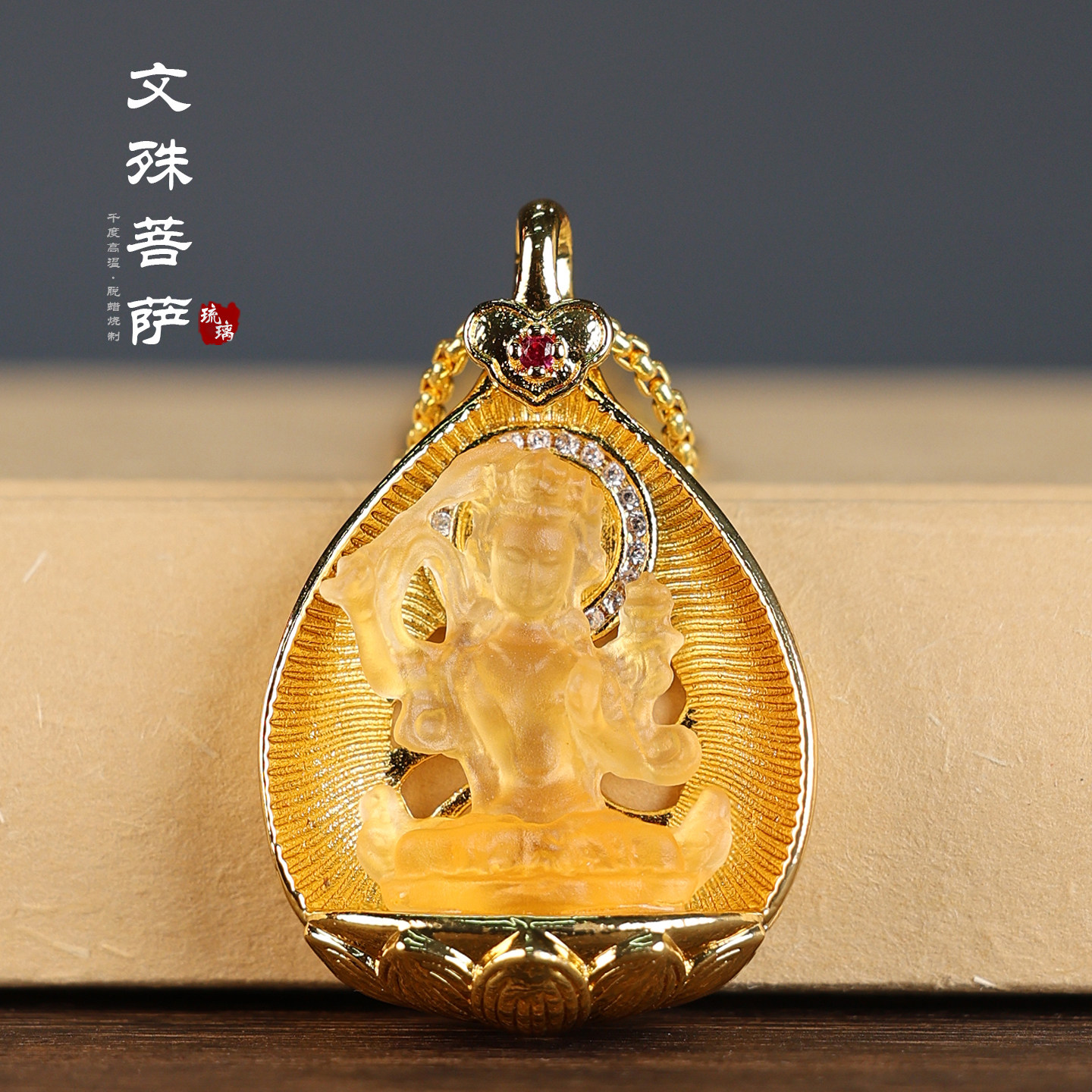 三清黄财神绿度母莲师像吊坠 琉璃观音地藏王文殊菩萨挂件