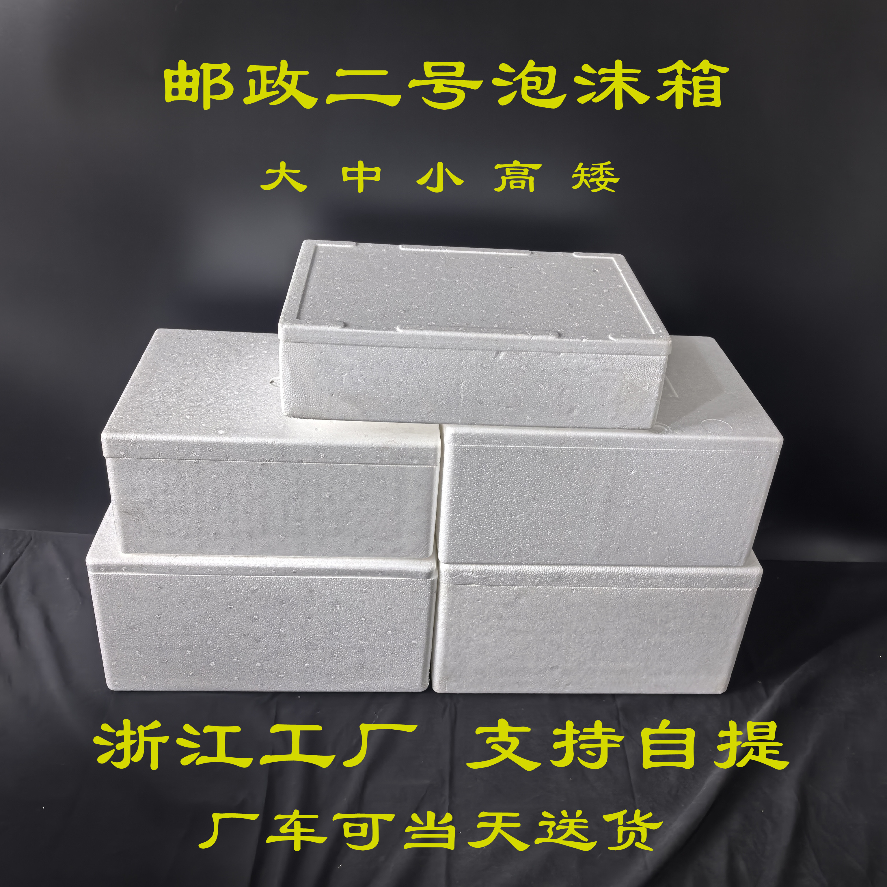泡沫箱保温箱批发快递专用