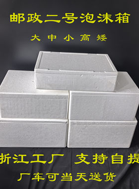 泡沫箱保温箱批发快递专用