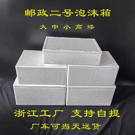 加大泡沫箱 邮政1号2号超大保温箱快递专用 生鲜保鲜箱冷藏箱