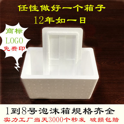 快递专用加厚高密度快递邮政12345678号泡沫箱 水果生海鲜 保温箱