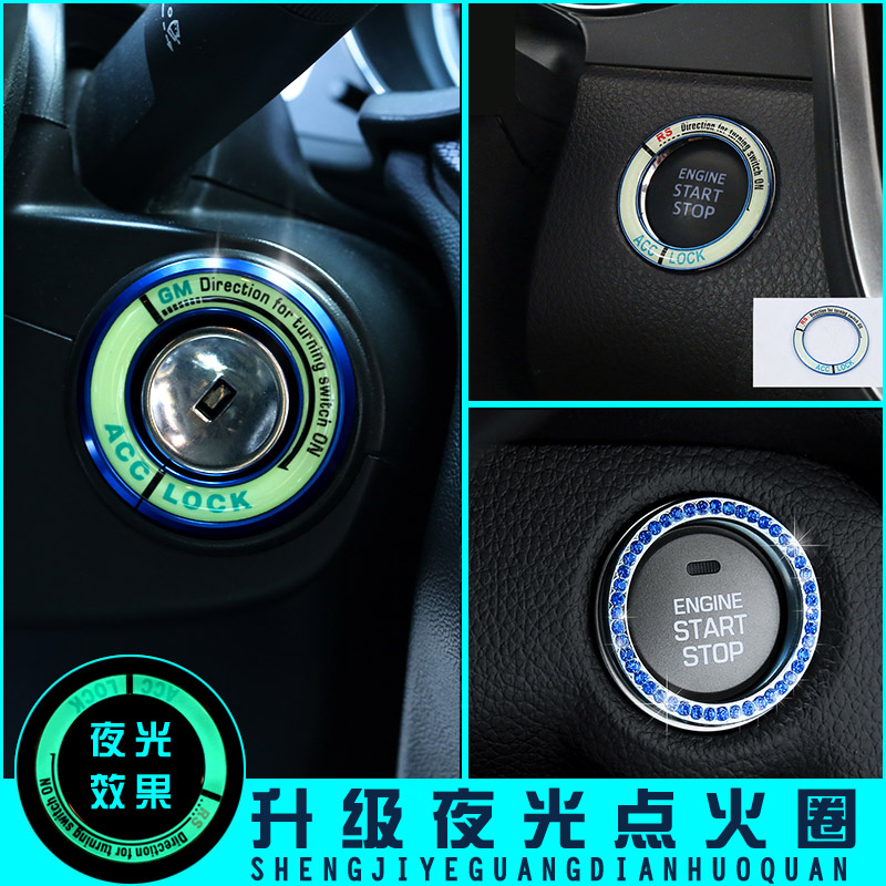 别克君越昂科拉阅朗夜光点火圈汽车钥匙孔启动装饰圈内饰改装贴