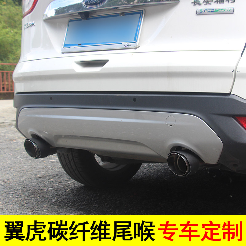 福特翼虎不锈钢碳纤维尾喉福特蒙迪欧致胜排气管改装尾喉消声器