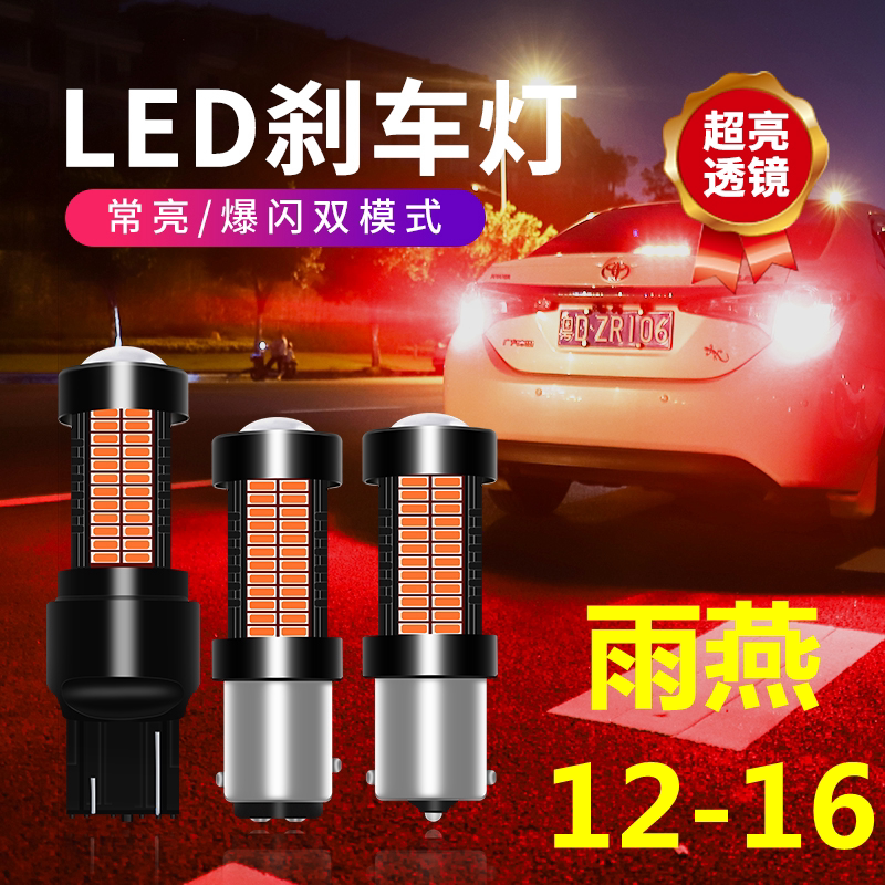 雨燕改装led超高亮刹车灯泡图片