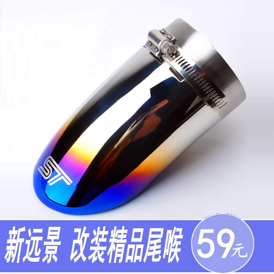 新远景尾喉改装排气管汽车装饰新款海景英伦SC715款金鹰适用