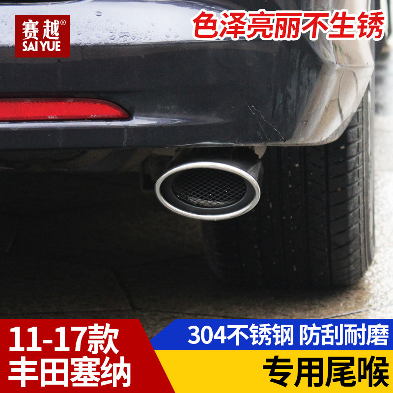 进口塞纳尾喉不锈钢排气管SIENNA装饰尾气罩尾嘴改装赛纳配件