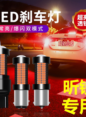 昕锐改装led超高亮刹车灯泡