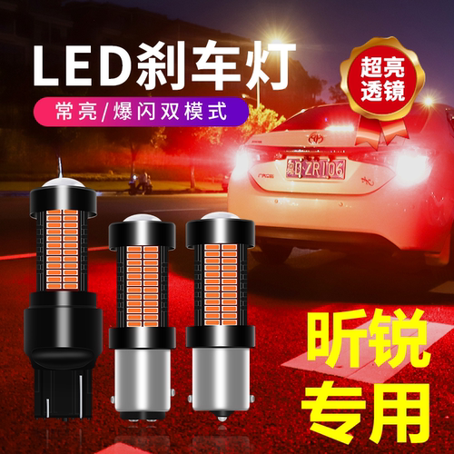 昕锐改装led超高亮刹车灯泡