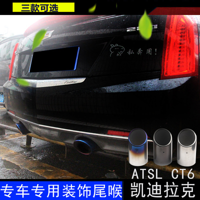 适用于凯迪拉克ATSL改装排气管尾喉CT6装饰不锈钢尾喉尾气罩配件